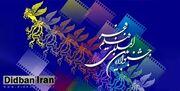 حمله کیهان به جشنواره فجر و صدور مجوز فیلم های سینمایی:فیلم های تولید شده تحریف و مضحکه تاریخ انقلاب است/ «آنتیک» و «دزدان خرده‌پا» به تمسخر مقابر مقدس و امامزاده‌ها پرداخته/ فروغ فرخزاد چاق نمایش داده شده!