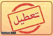 استان گیلان هم فردا تعطیل شد