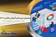 پرفروش‌ترین پکیج آموزش مالیاتی 1403