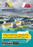 گام بلند ۵۴۶ مگاواتی آلومینیوم المهدی برای رفع ناترازی انرژی