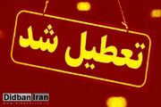 مدارس این استان‌ها فردا (شنبه ۲۹ آذر) تعطیل شد/ اسامی تکمیل می‌شود