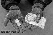 رقم خط فقر، عجیب شد/ خط فقر به سه برابر میانگین حقوق و دستمزد رسید