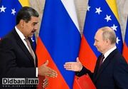 پوتین: در کنار ونزوئلا ایستاده‌ایم