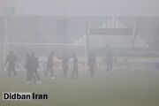 مه شدید در اراک؛ یک بازی لیگ برتر به تعویق افتاد+عکس
