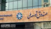 مقایسه صندوق توسعه ملی ایران و نروژ: اختلاف دارایی فقط 2تریلیون دلار!/ آنها امروز برای آینده پس انداز می کنند، ما آینده را به امروز قرض می دهیم
