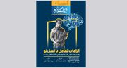 دومین شماره فصلنامه «روابط عمومی‌های ایران» منتشر شد