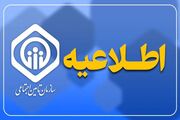 توضیحات سازمان تأمین اجتماعی درباره ادعای «پوشش یک ریالی برای دارو»