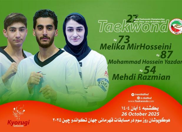 تکواندوی قهرمانی جهان|حریفان رزمیان، یزدانی و میرحسینی مشخص ... -