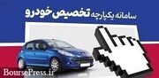 فرصت ۴۸ ساعته لغو سفارش برای متقاضیان خودرو چانگان که دعوت ن...