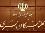 منتخبان نهایی مجلس خبرگان رهبری در استان تهران اعلام شد + اس...