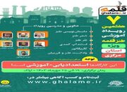 هفتمین رویداد ملی «طنز قلمه» ویژه مرکزی در اراک برگزار می‌شو... -