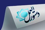 بانک مرک‍‍زی دستورالعمل جدید برای مؤسسات اعتباری را ابلاغ کر... -