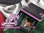 عرضه یازده روایت از زندگی آوارگان فلسطینی در لبنان - اکونیوز