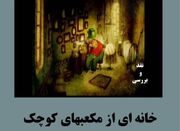 «یک قدم کوچک» تحلیل و بررسی می‌شود - اکونیوز