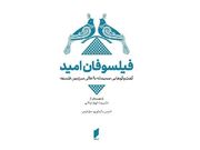 «فیلسوفان امید» به کتابفروشی‌ها آمدند - اکونیوز