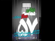 کنگره تجلیل از زنان زندانی سیاسی پیش از انقلاب برگزار می‌شود... -