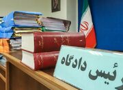 صدور حکم اعدام ۴ متهم جاسوسی برای اسرائیل - اکونیوز