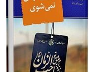 شرح دعایی که محبت امام زمان(عج) را به همراه دارد - اکونیوز