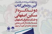 رونمایی از کتاب «دو تذکره از مسکین اصفهانی» در اصفهان - اکونیوز