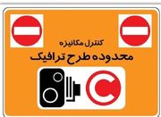 آیا محدوده طرح ترافیک جدید در تهران توسعه می‌یابد؟ - اکونیوز