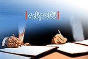 تفاهم‌نامه همکاری بین پارک علم و فناوری و استانداردلرستان ام... -