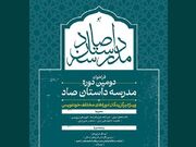 انتشار فراخوان دومین مدرسه داستان نشر «صاد» - اکونیوز