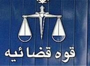 تهران‌گردی مسئولان قضایی در چارچوب سفرهای استانی قوه قضاییه - اکو