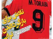 بمب نیم‌فصل؛ مهدی ترابی در راه بازگشت به پرسپولیس - اکونیوز