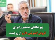 پیرصالحی شمشیر را برای فروش اینترنتی دارو از رو بست - اکونیوز