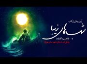 «شب‌های زیبا» در مسجد جمکران رونمایی می‌شود - اکونیوز