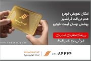 رکورد زنی امدادخودروسایپا در فروش خدمات - اکونیوز