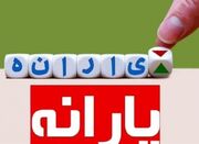 بدهی ۷۰۰میلیون دلاری وزارت نفت، دلیل عدم واریز یارانه؟ - اکونیوز