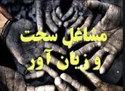 آغاز به کار سامانه جدید برای مشاغل سخت و زیان آور - اکونیوز