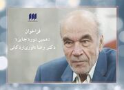 فراخوان دهمین جایزه‌ دکتر داوری‌اردکانی منتشر شد - اکونیوز