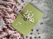 کتاب «عایده» رونمایی می‌شود - اکونیوز