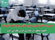 نیمی از دانش‌آموزان دبیرستانی دچار افسردگی‌اند/ کمبود مشاور ... -