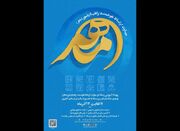 برگزاری رویداد آموزشی رسانه‌ای مهارت ارتباط هوشمند راهیان نو... -