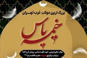 موکب فاطمیه خیمه یاس برپا می‌شود - اکونیوز