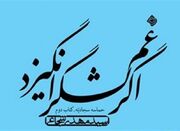 روایت «سید‌مهدی شجاعی» از حماسه سجادیه صوتی شد - اکونیو