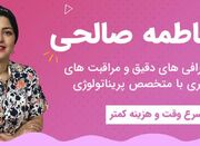 سونوگرافی تنبلی تخمدان| دکتر فاطمه صالحی - اکونیوز