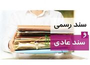 هشدار درباره ثبت معاملات در سامانه ثبت اسناد - اکونیوز