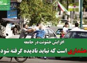 افزایش خشونت در جامعه، هشداری است که نباید نادیده گرفته شود - اکو