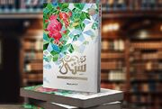 عزتی پاک با روایتی از زندگی حضرت معصومه(س) به کتابفروشی‌ها آ... -