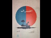 سنخیت فرهنگی داستان و رمان سبب پیوند کشورهای خلیج‌فارس می‌شو... -