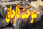 خودروی قاچاق سوخت در گلستان به مقصد نرسید - اکونیوز