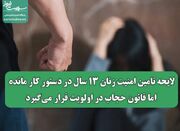 لایحه تامین امنیت زنان ۱۳ سال در دستور کار مانده اما قانون ح... -