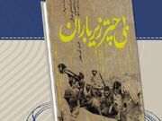 «بی‌چتر زیر باران» رونمایی می‌شود - اکونیوز