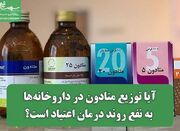 آیا توزیع متادون در داروخانه‌ها به نفع روند درمان اعتیاد است... -