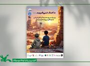 برگزاری رویداد هنری «حمایت کودکان ایرانی از کودکان بی‌پناه غ... -