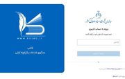 سامانه «کاتب»؛ ۹۰ هزار فعال ملک در استان تهران ثبت نام کردند... -